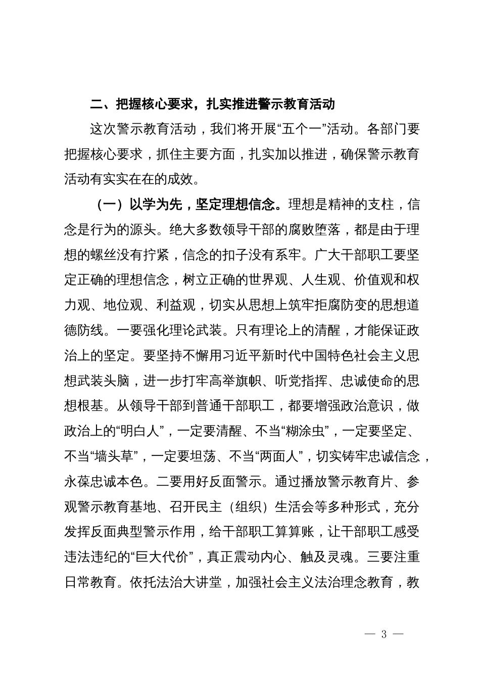 在机关党纪学习教育警示教育大会上的讲话提纲_第3页