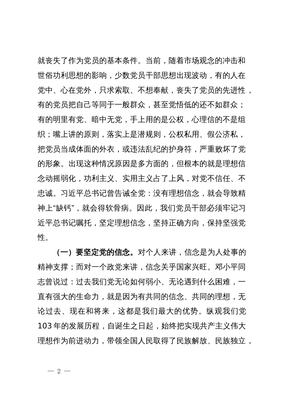 党纪学习教育纪律党课：严守六大纪律，远离违纪红线，做合格共产党员_第2页