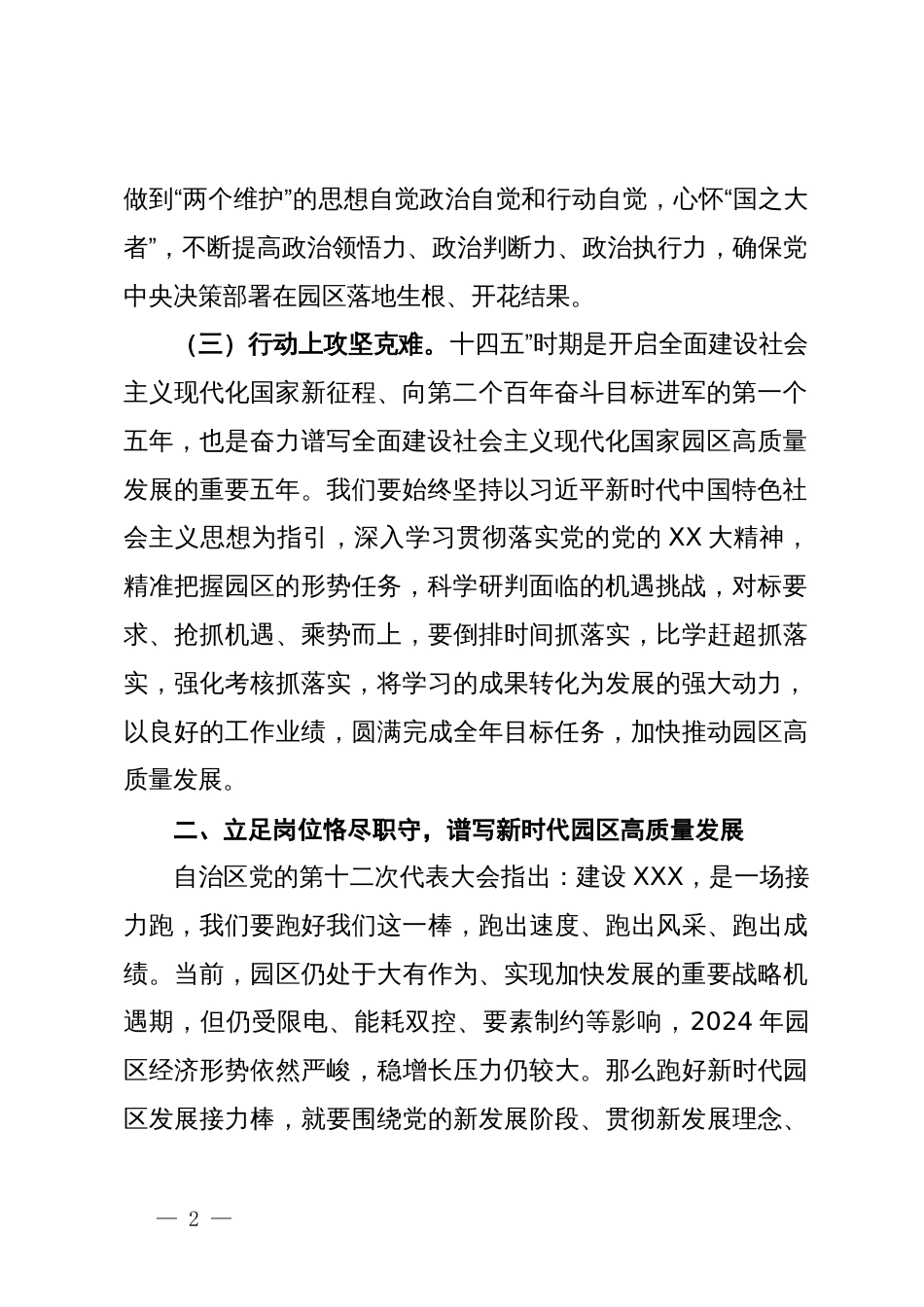 党纪学习教育中心组发言：学深悟透党的二十大精神奋力决战决胜全年目标任务_第2页