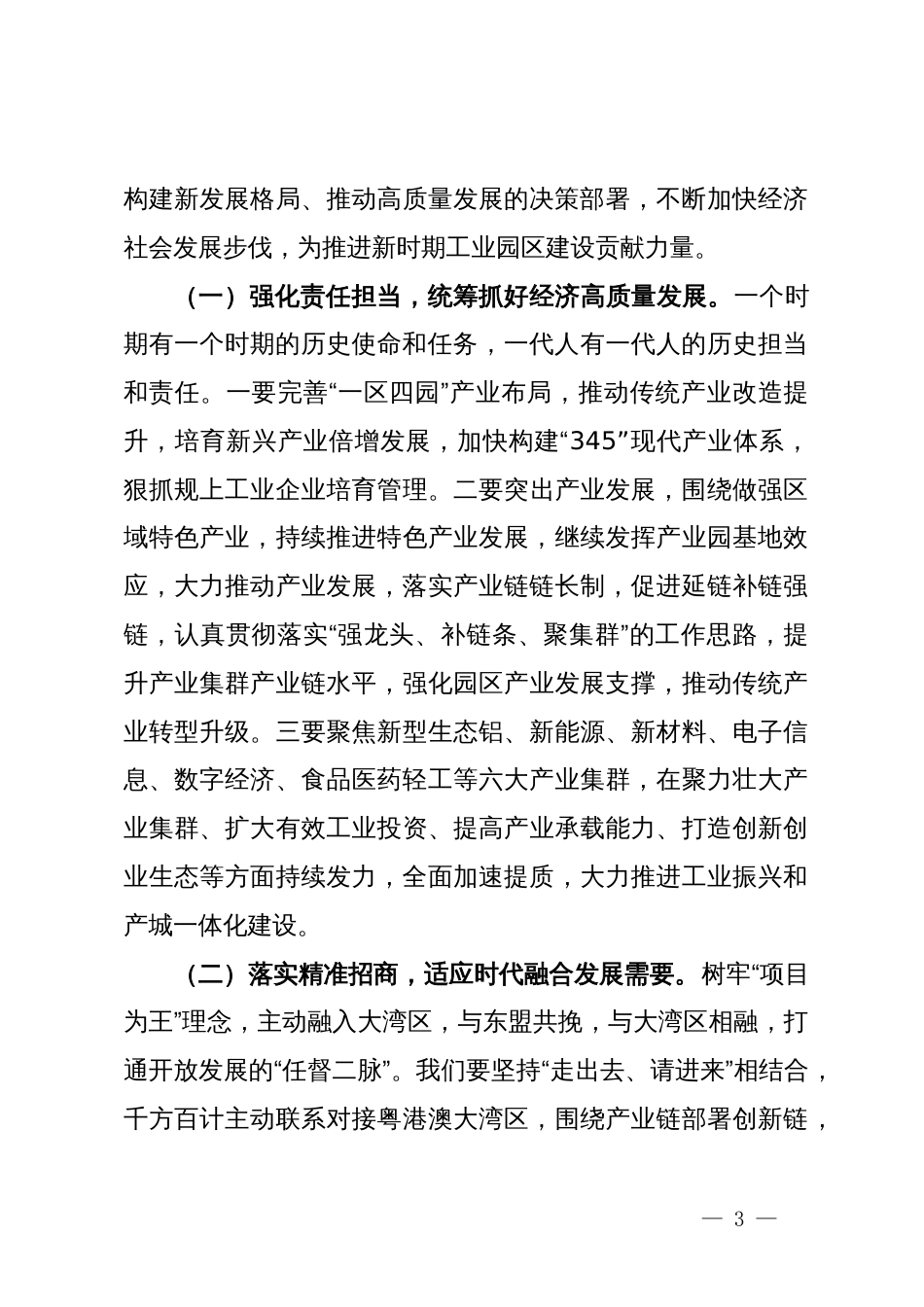 党纪学习教育中心组发言：学深悟透党的二十大精神奋力决战决胜全年目标任务_第3页