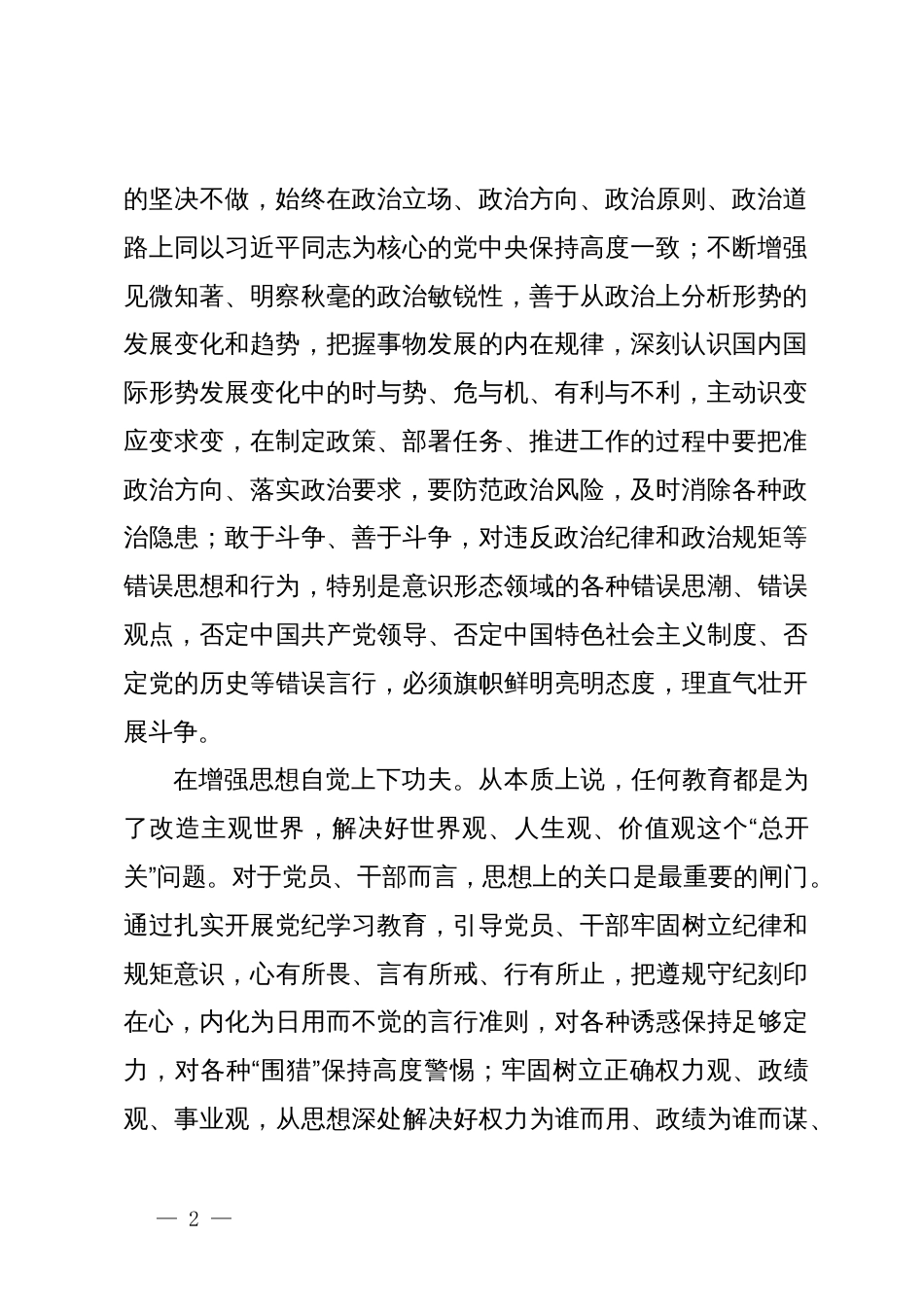 交流发言：学习党纪要在强化“三种自觉”上下功夫_第2页