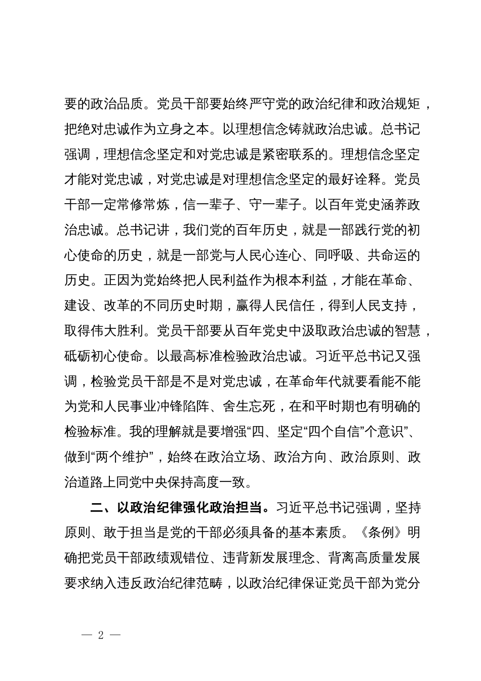 组织部长党纪学习教育党课：强化政治纪律、筑牢信仰根基_第2页