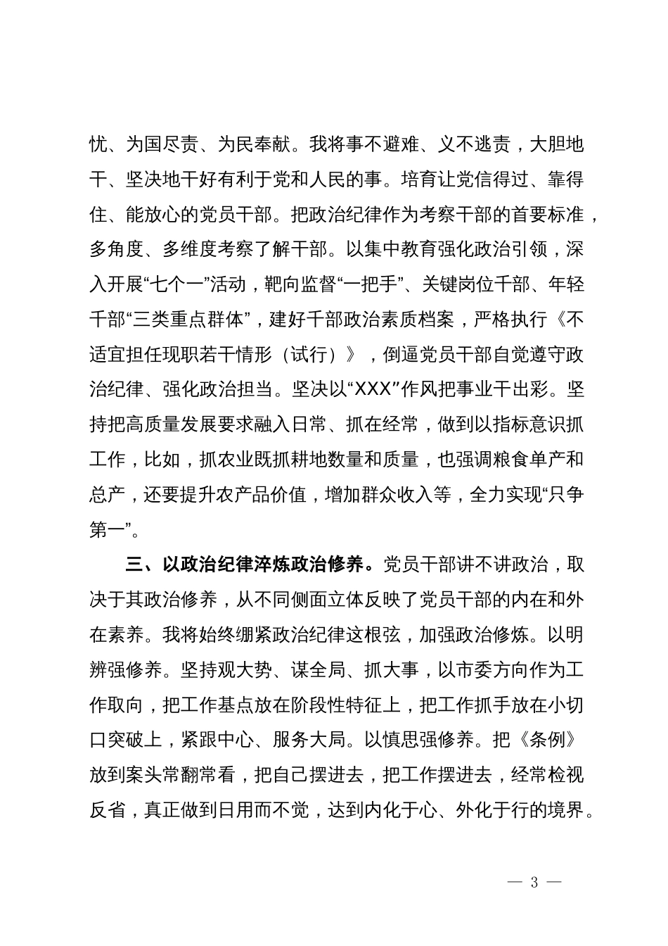 组织部长党纪学习教育党课：强化政治纪律、筑牢信仰根基_第3页