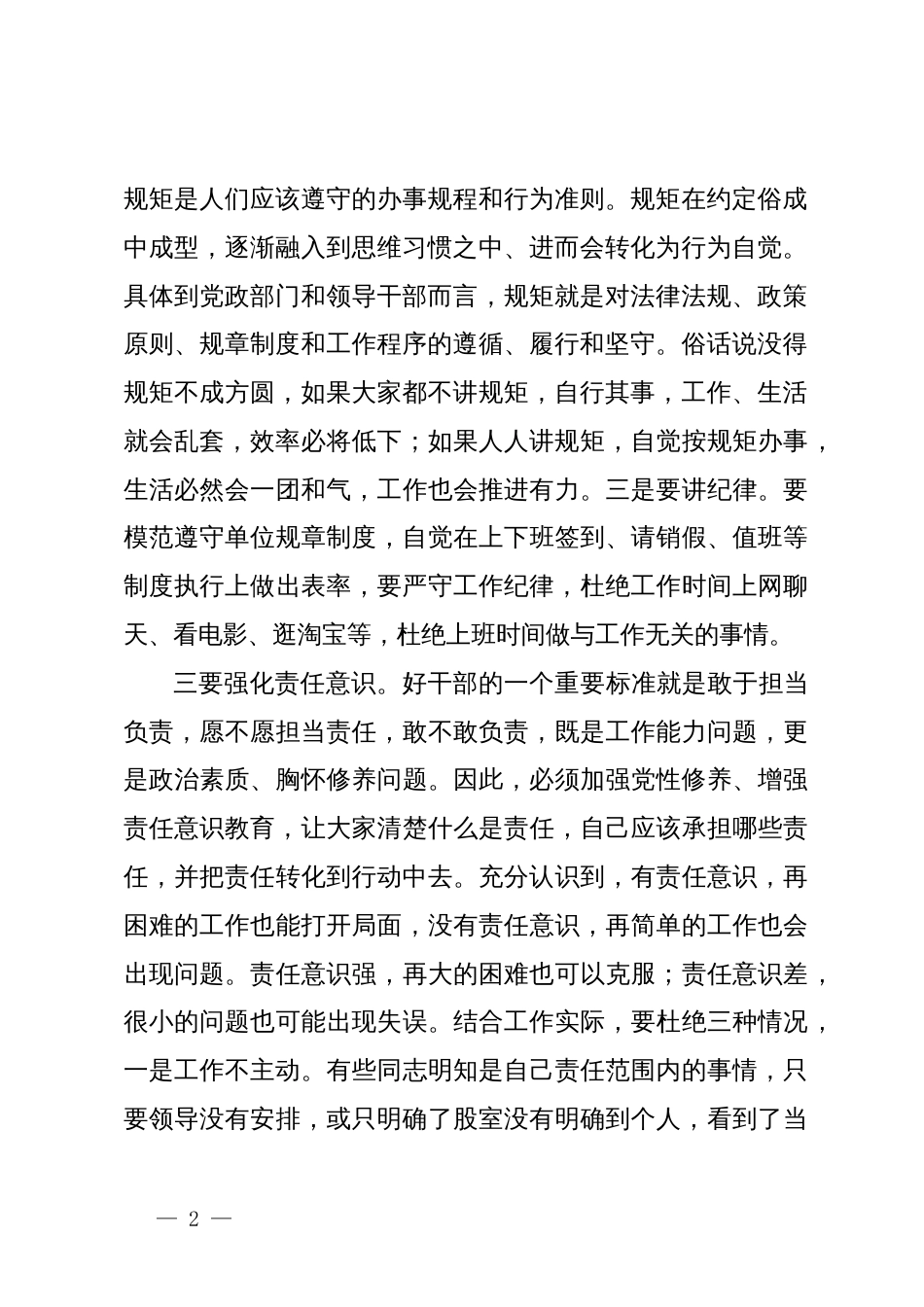 党纪学习教育交流发言材料 (2)_第2页