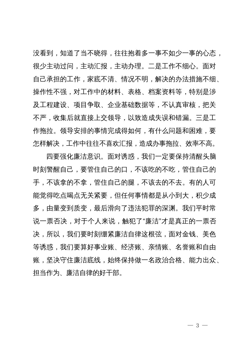 党纪学习教育交流发言材料 (2)_第3页