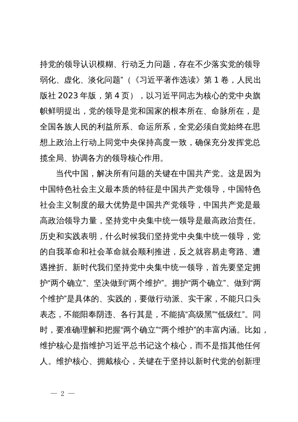 党纪学习教育党课：以自我革命精神把全面从严治党向纵深推进_第2页