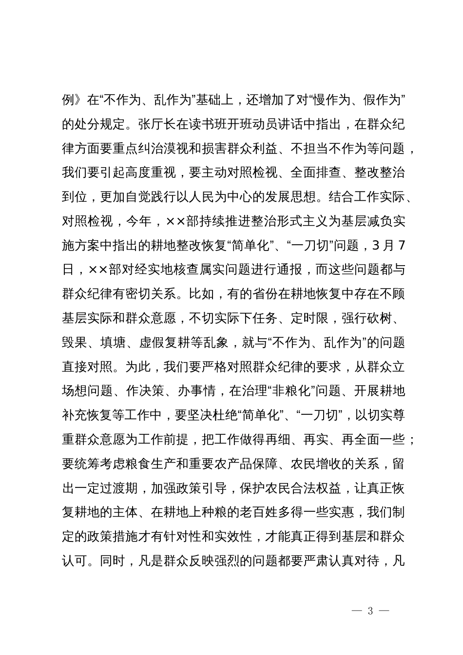 在局机关青年干部纪律学习教育集体座谈会上的发言_第3页