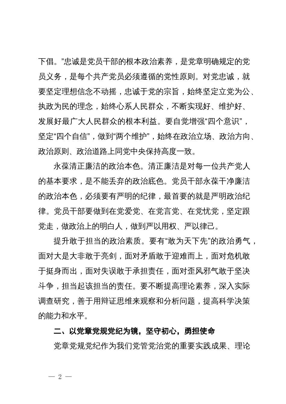 在党纪学习教育读书班交流会上的发言材料_第2页