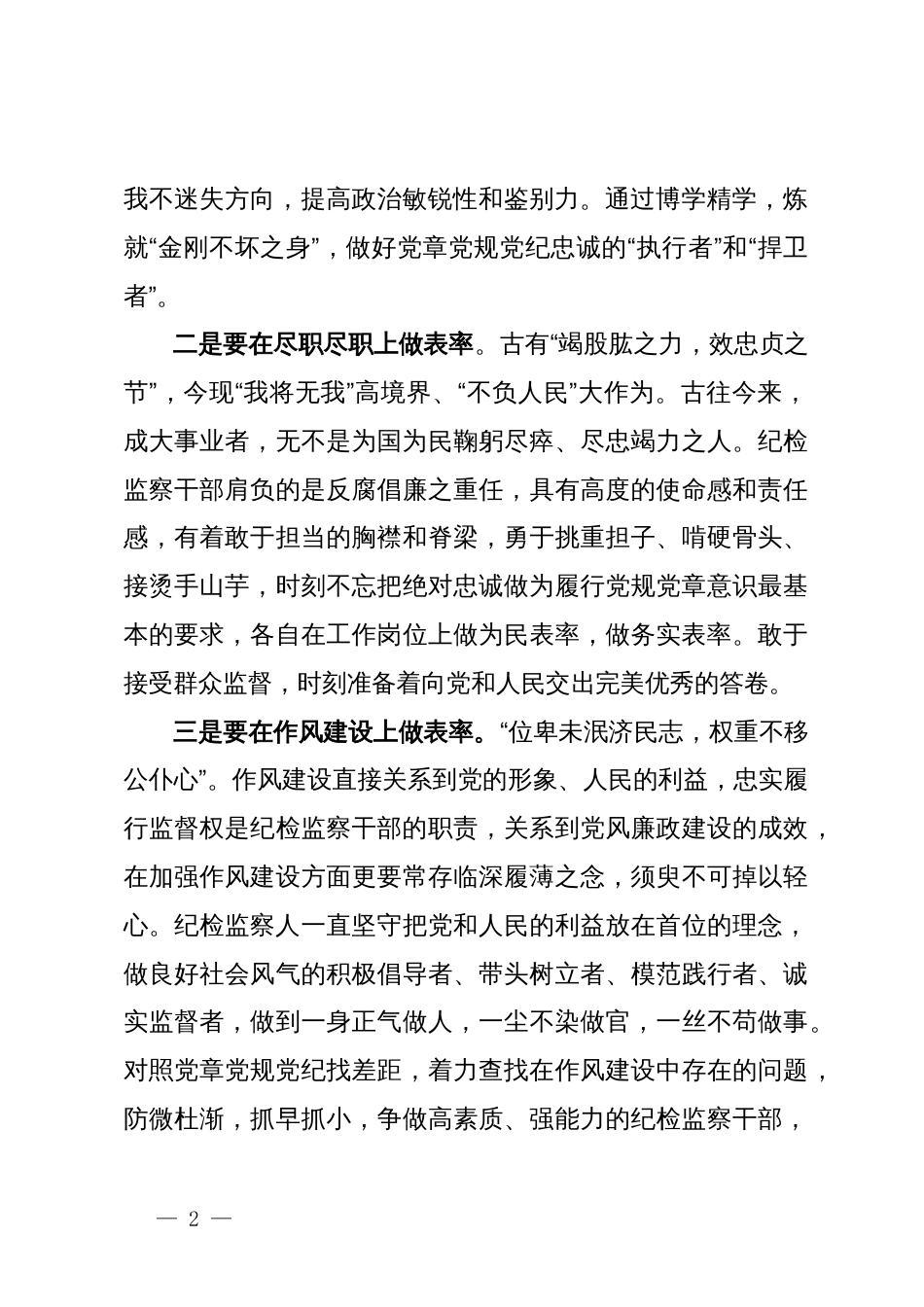 在党纪学习教育交流会上的发言材料 (15)_第2页