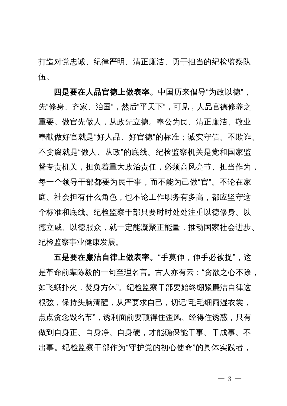 在党纪学习教育交流会上的发言材料 (15)_第3页