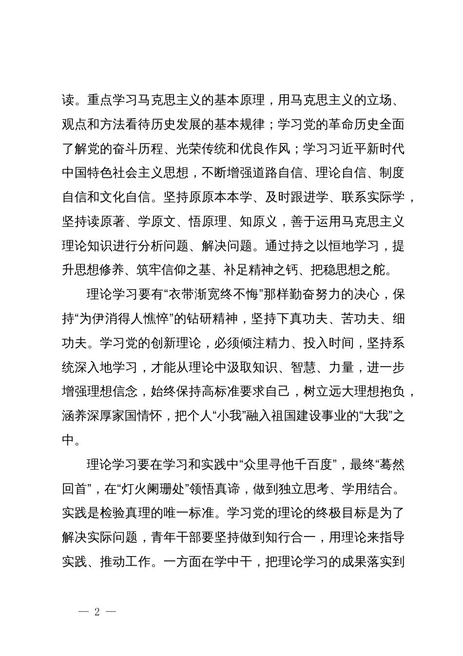 党纪学习教育心得体会：在笃信笃行中严守党规党纪_第2页