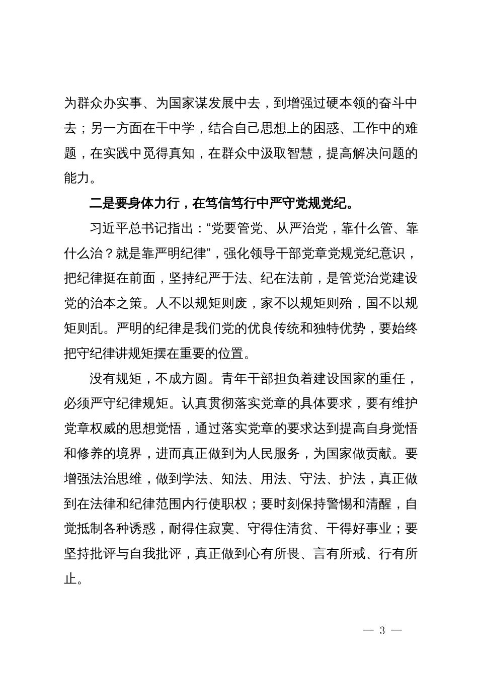 党纪学习教育心得体会：在笃信笃行中严守党规党纪_第3页