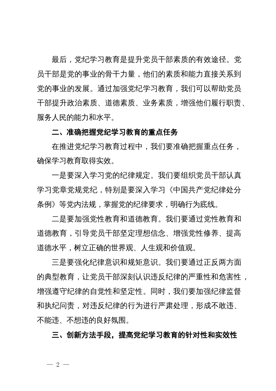 在党纪学习教育专题研讨班上的发言_第2页