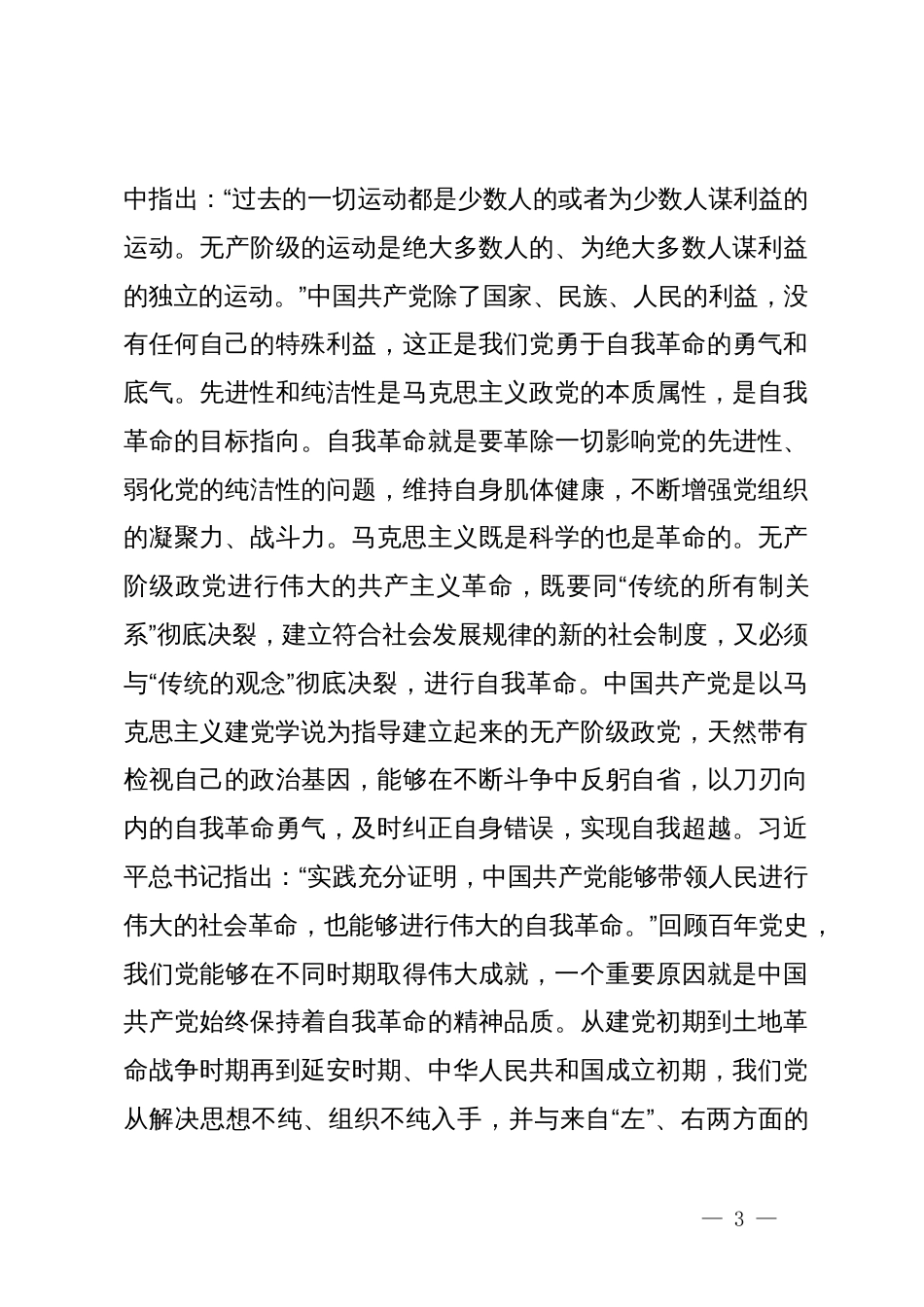 党纪学习教育专题廉政党课讲稿_第3页