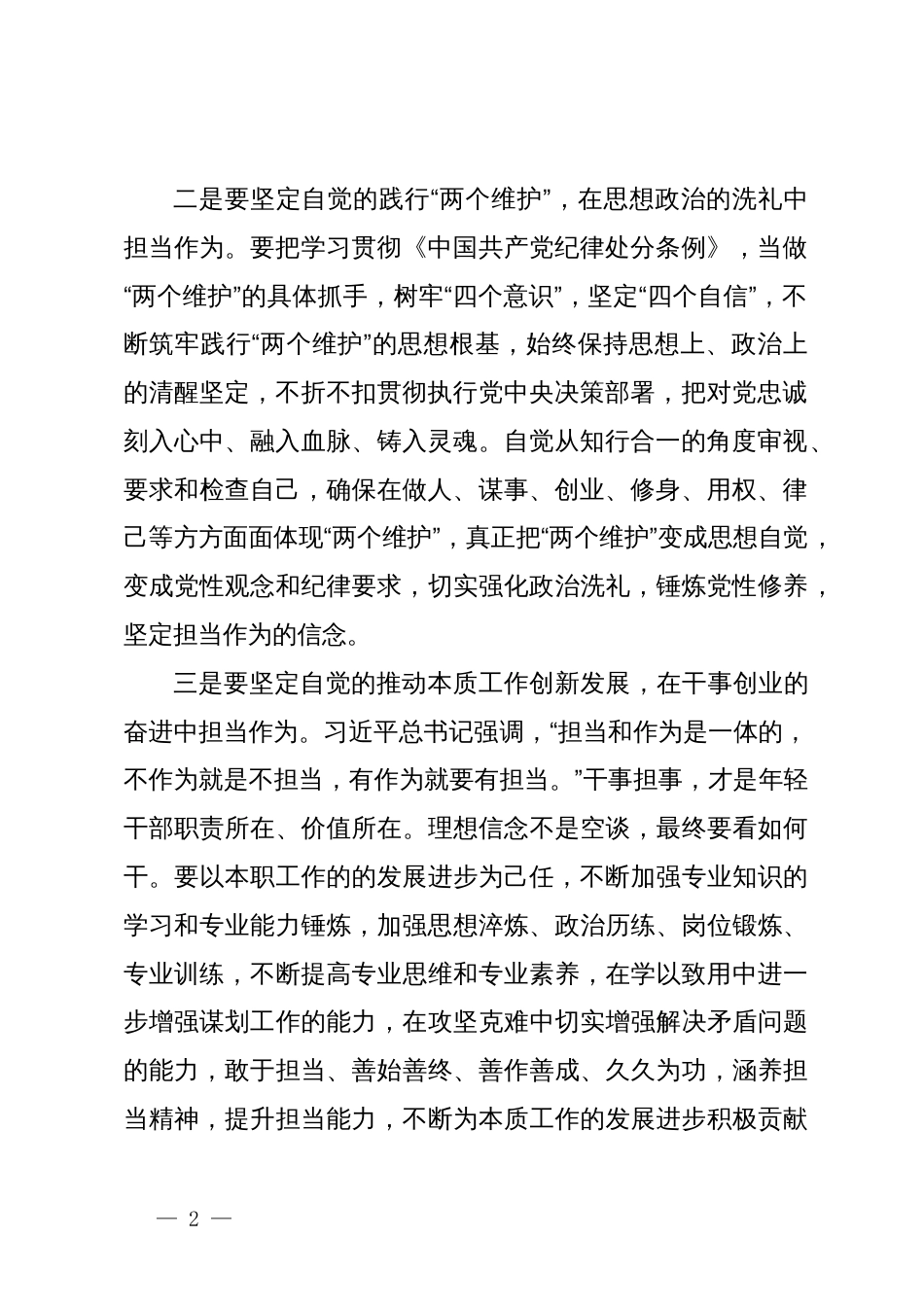 在党纪学习教育交流会上的发言材料 (14)_第2页