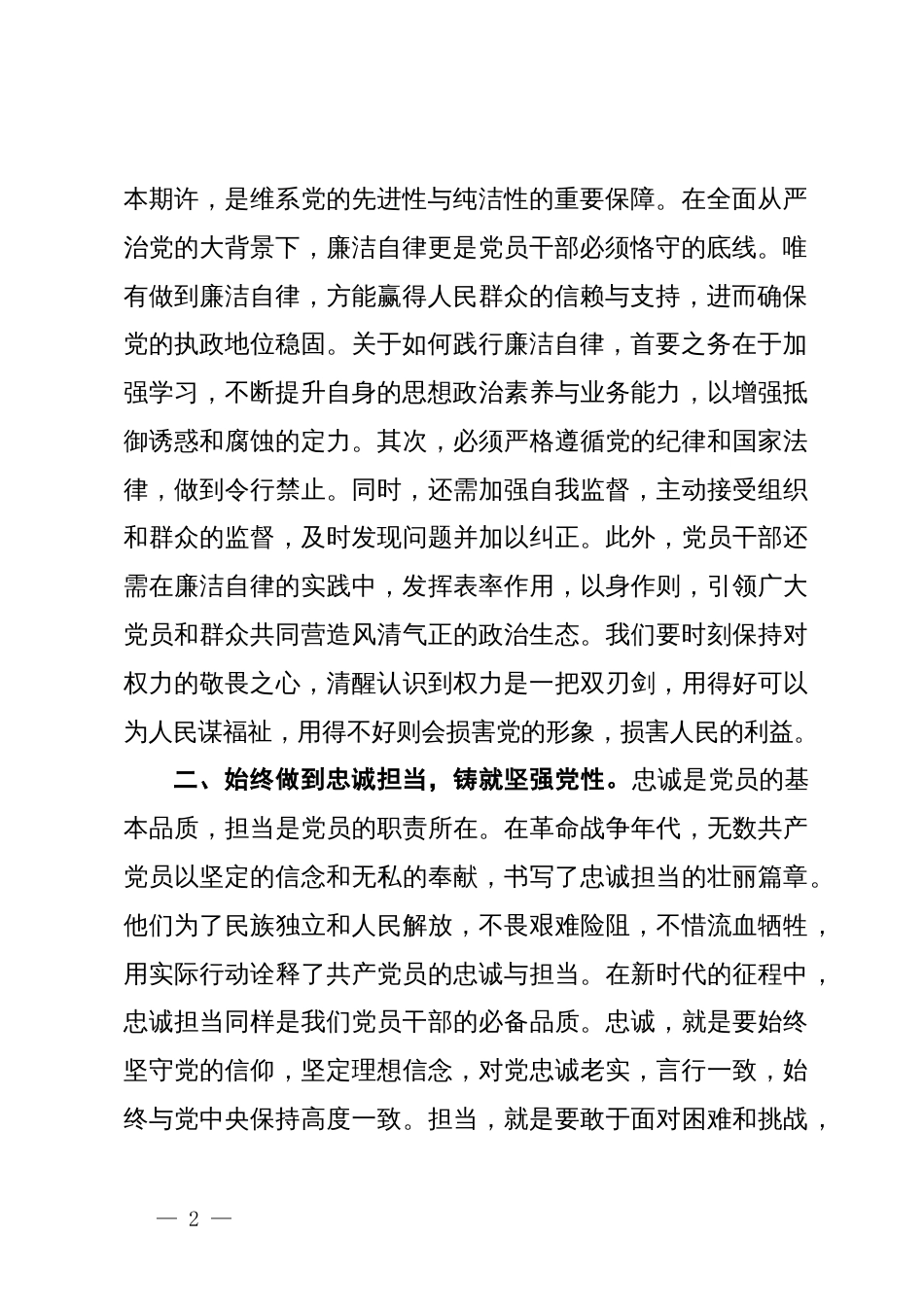 党纪学习教育读书班研讨发言提纲 (8)_第2页