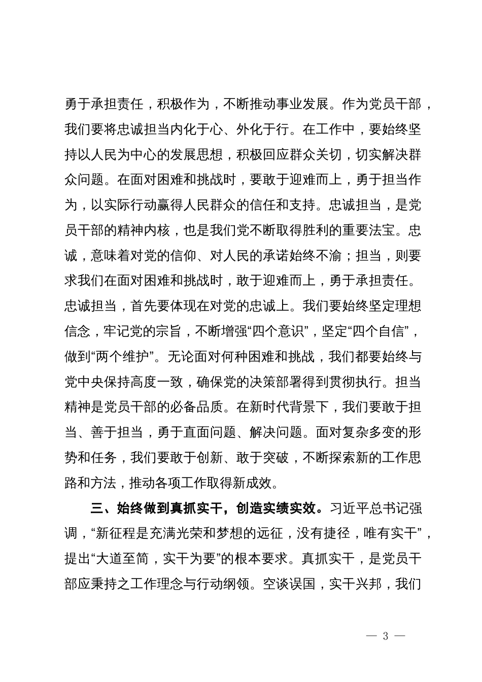 党纪学习教育读书班研讨发言提纲 (8)_第3页