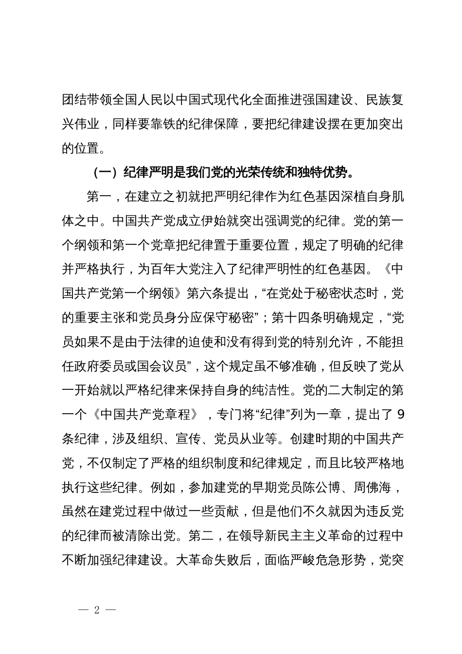 七一党课讲稿：重温光辉历程，继承光辉传统，在党纪学习中强化作风，争做先锋模范_第2页