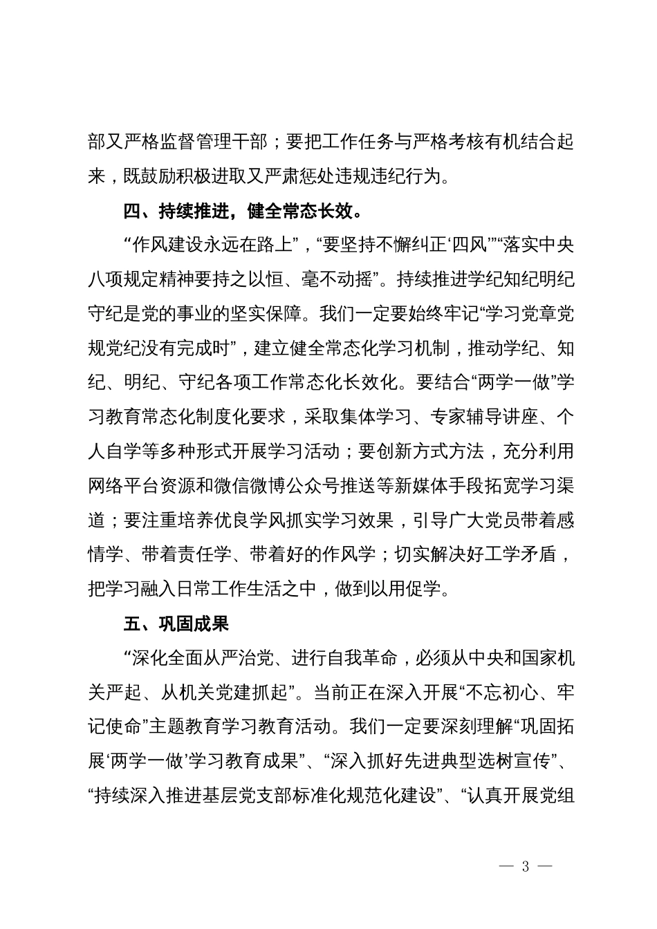 党纪学习教育党课讲稿：《原原本本学党纪，学纪、知纪、明纪、守纪》_第3页