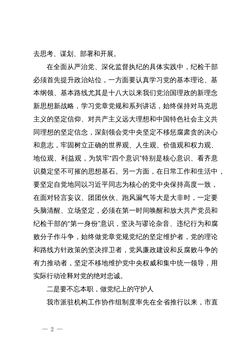 在党纪学习教育交流会上的发言材料 (11)_第2页