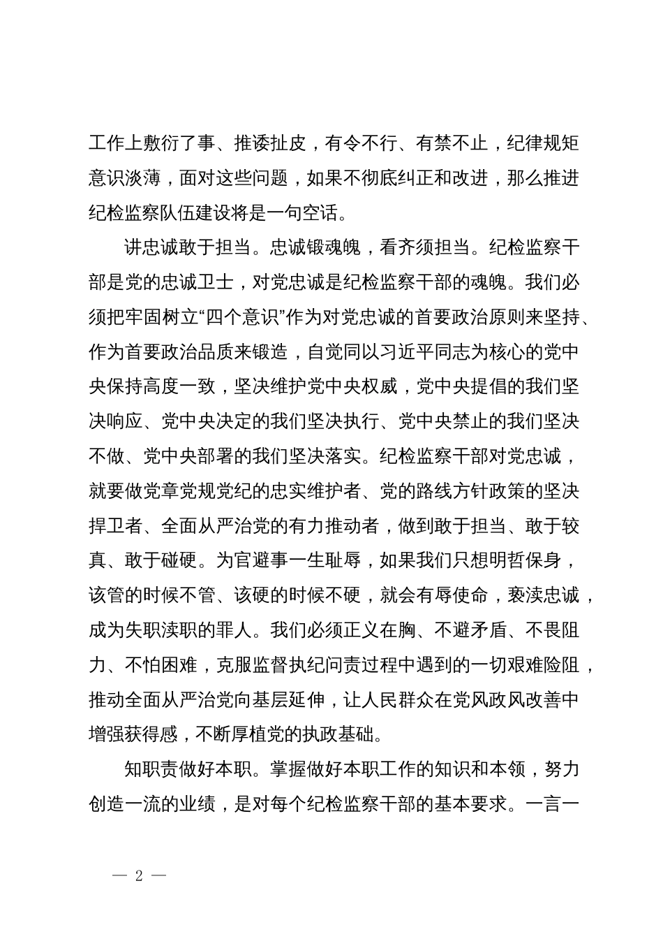 在党纪学习教育交流会上的发言材料 (10)_第2页