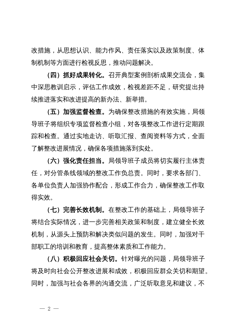 党纪学习教育“以案促改”典型案例剖析方案_第2页