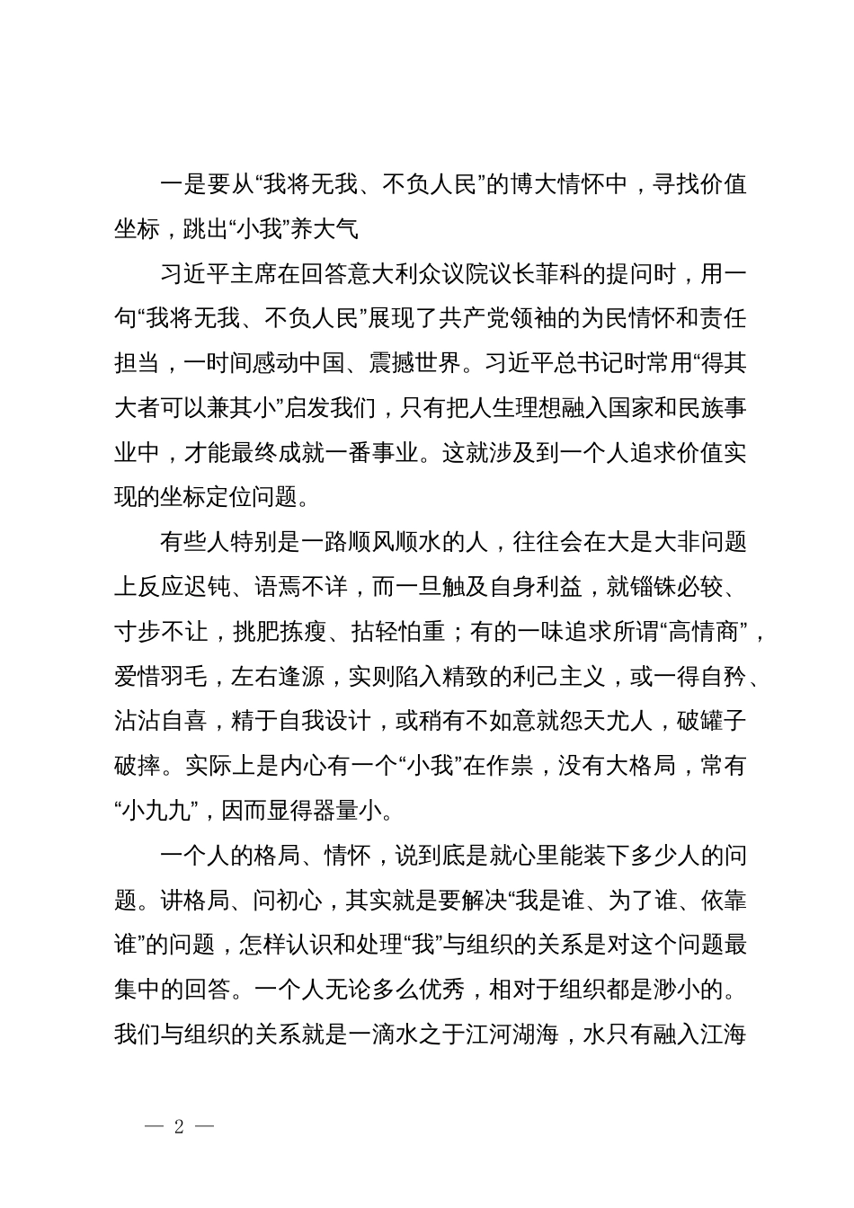 警示教育大会上的讲话：以党纪学习教育为契机，做好新时代纪检监察工作_第2页