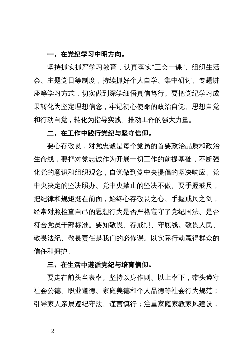 党纪学习教育党课讲稿：在党纪学习中明方向，在工作生活中筑信仰_第2页