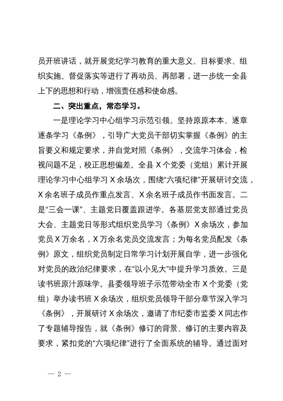 某县党纪学习教育工作汇报 (2)_第2页