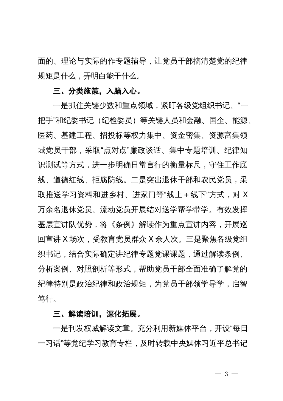 某县党纪学习教育工作汇报 (2)_第3页