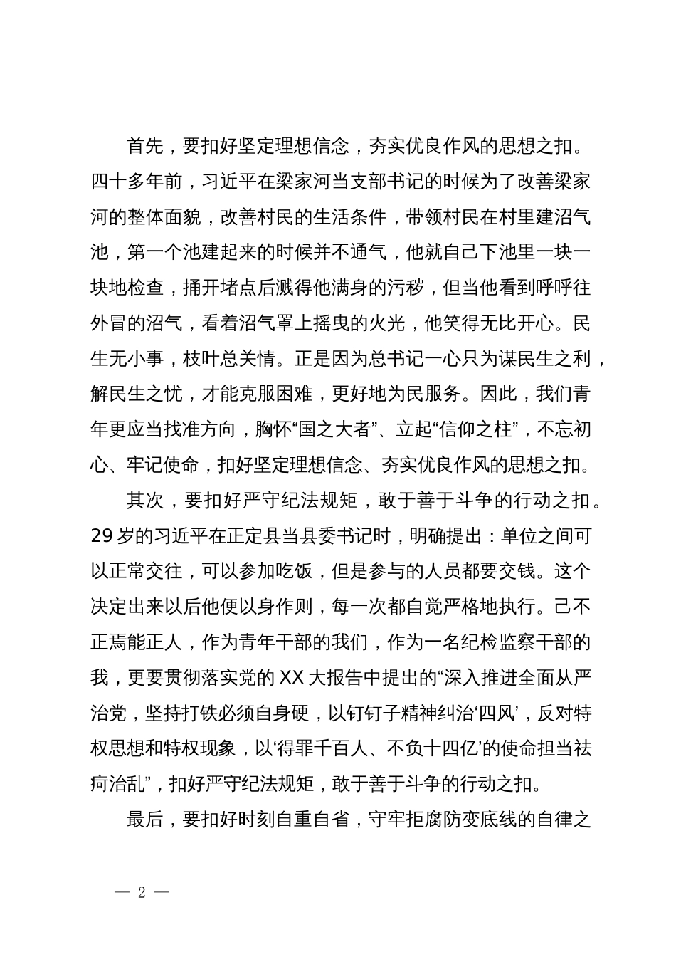 在党纪学习教育交流会上的发言材料 (9)_第2页