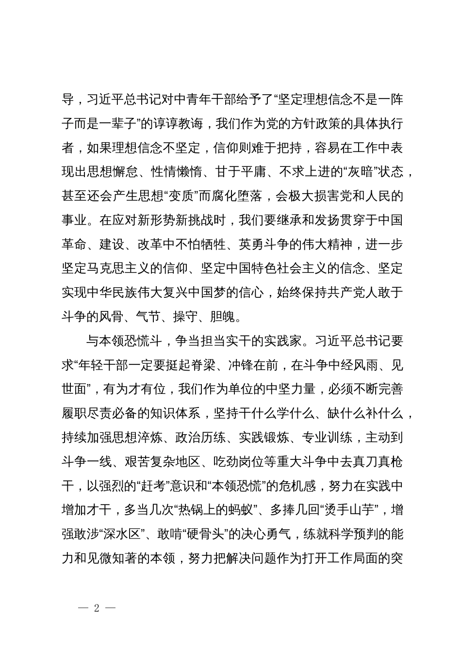 在党纪学习教育交流会上的发言材料 (8)_第2页