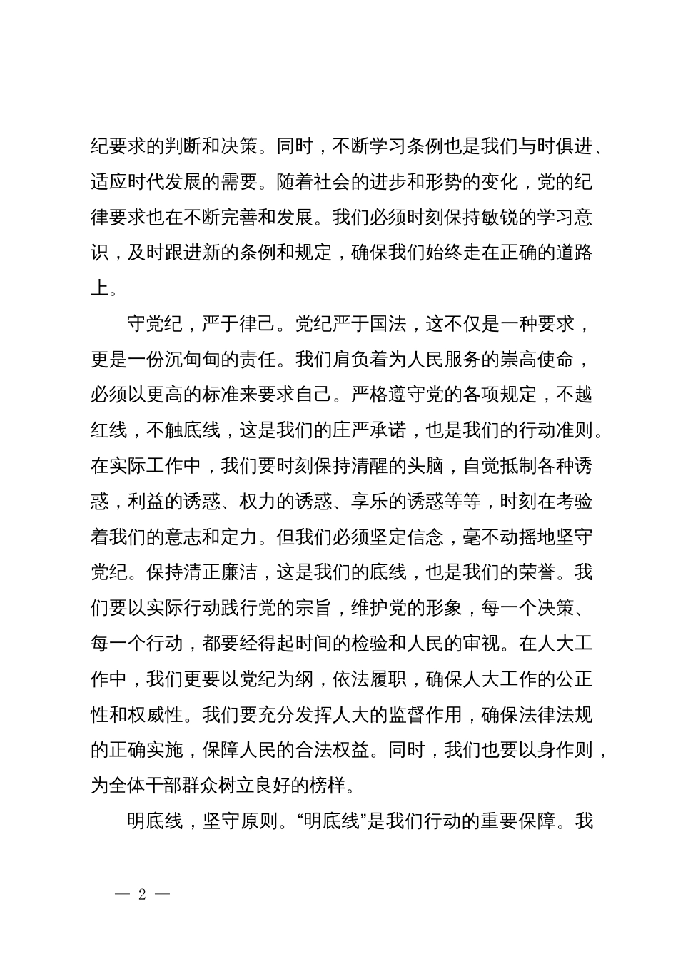 党纪学习教育心得体会：知纪知规知敬畏  知行知止知责权_第2页