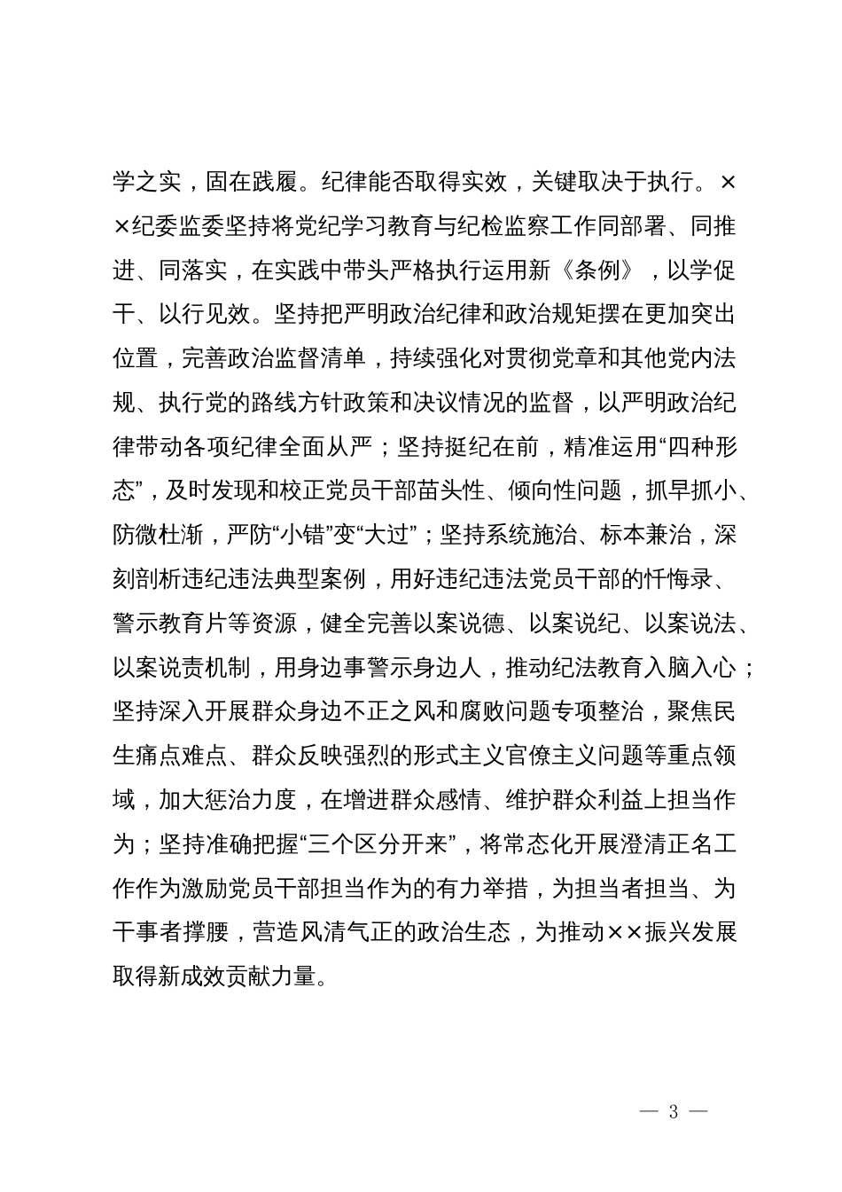 在纪委机关党支部党纪学习教育专题研讨交流会上的发言_第3页