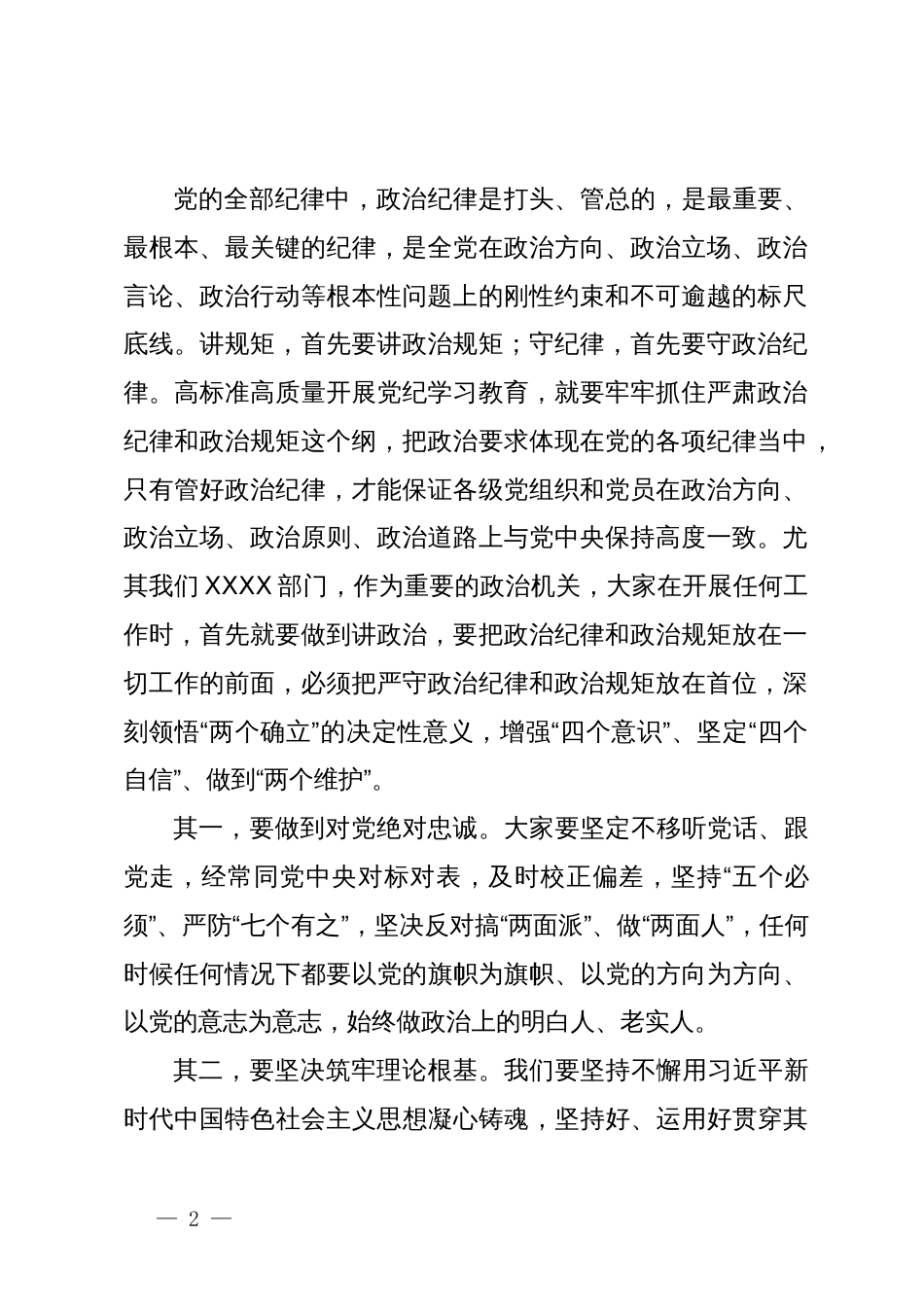 在党纪学习教育专题读书班总结会上的讲话提纲_第2页