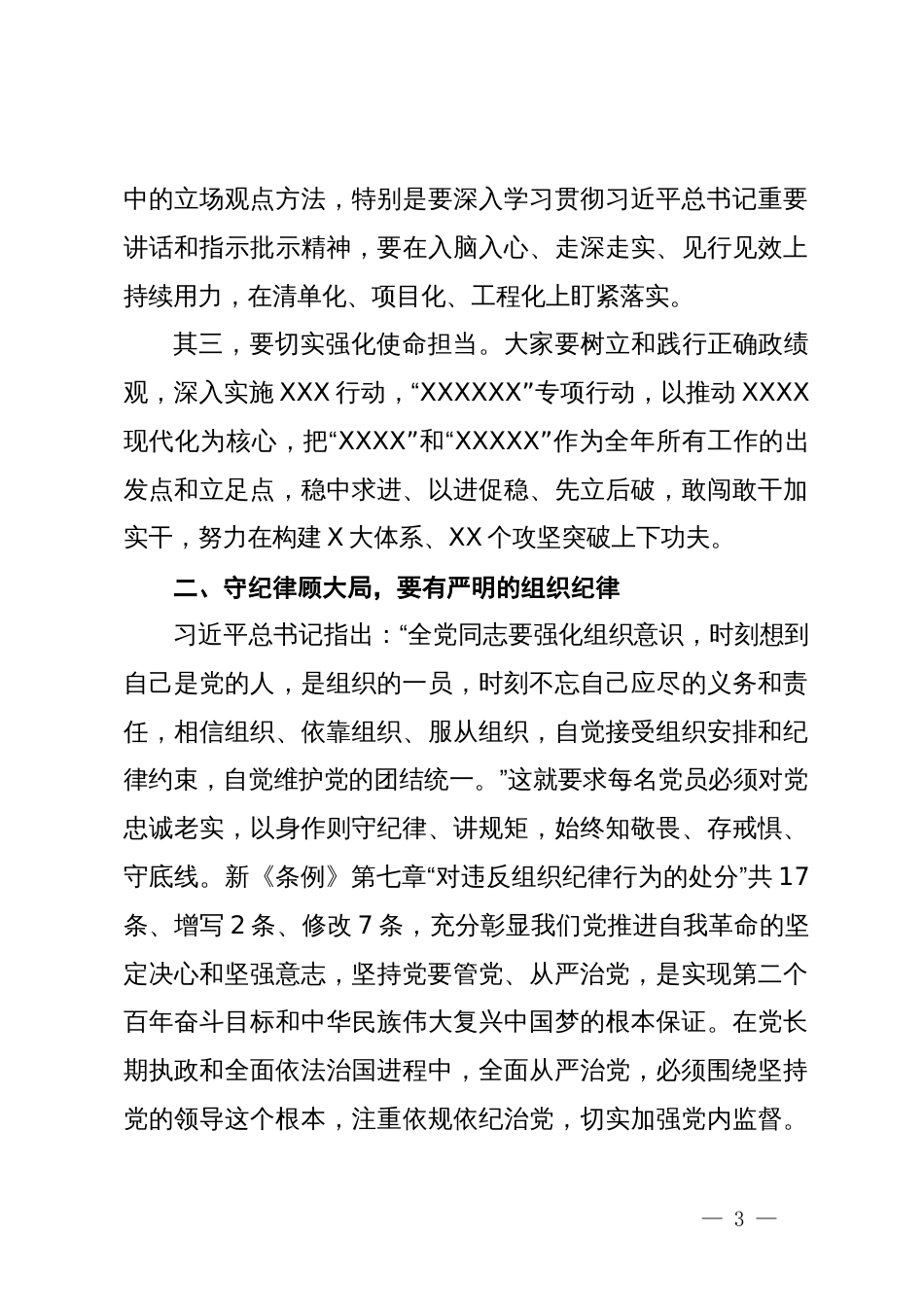 在党纪学习教育专题读书班总结会上的讲话提纲_第3页