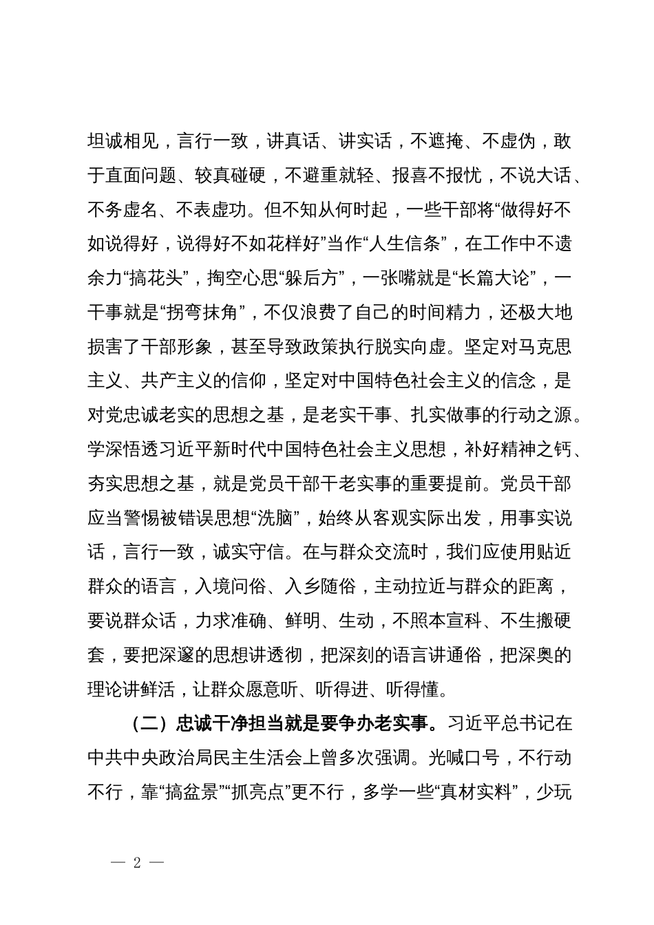 党纪学习教育党课讲稿：学规矩、明规矩、讲规矩，筑牢廉政思想根基做到忠诚干净担当_第2页