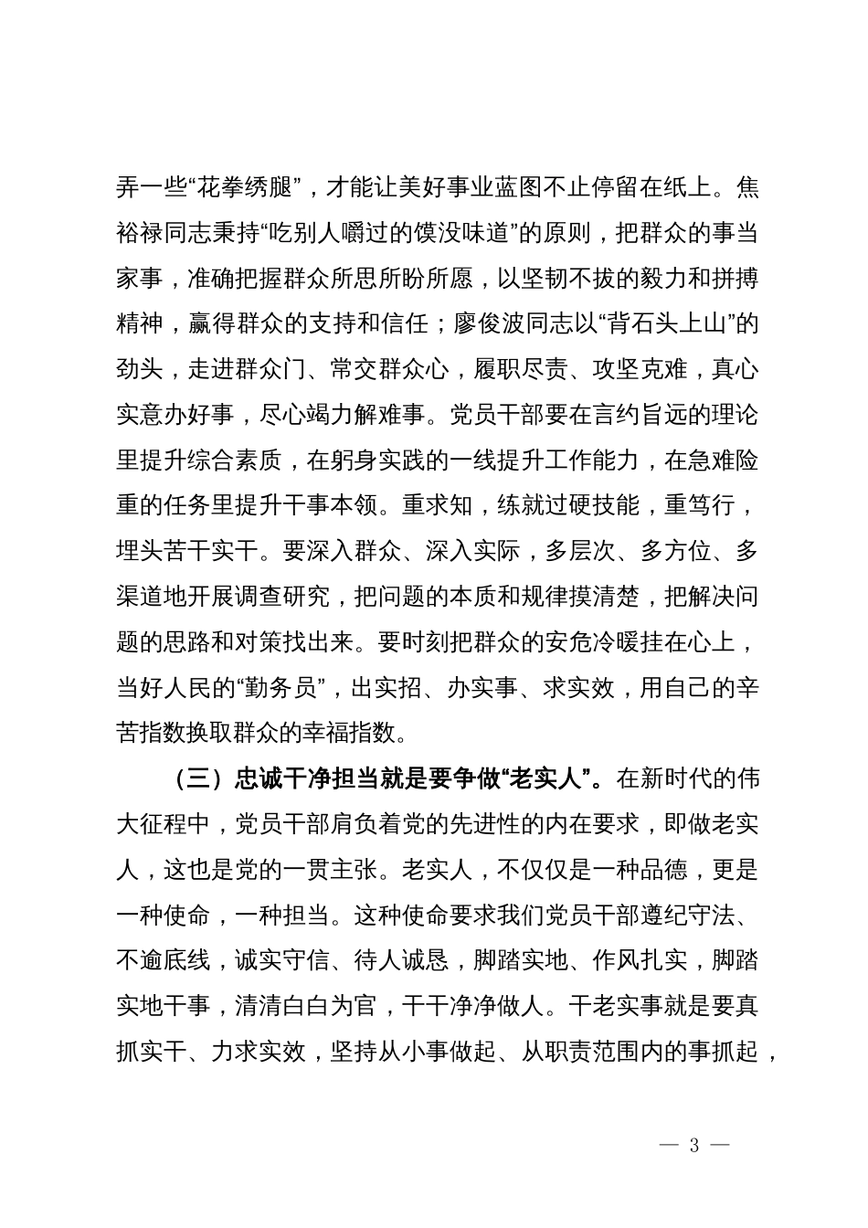 党纪学习教育党课讲稿：学规矩、明规矩、讲规矩，筑牢廉政思想根基做到忠诚干净担当_第3页