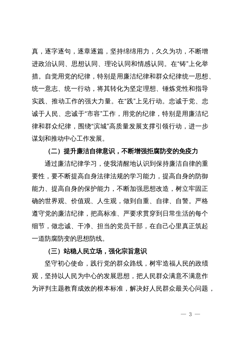 党纪学习教育第二次交流研讨提纲（廉洁纪律和群众纪律）_第3页