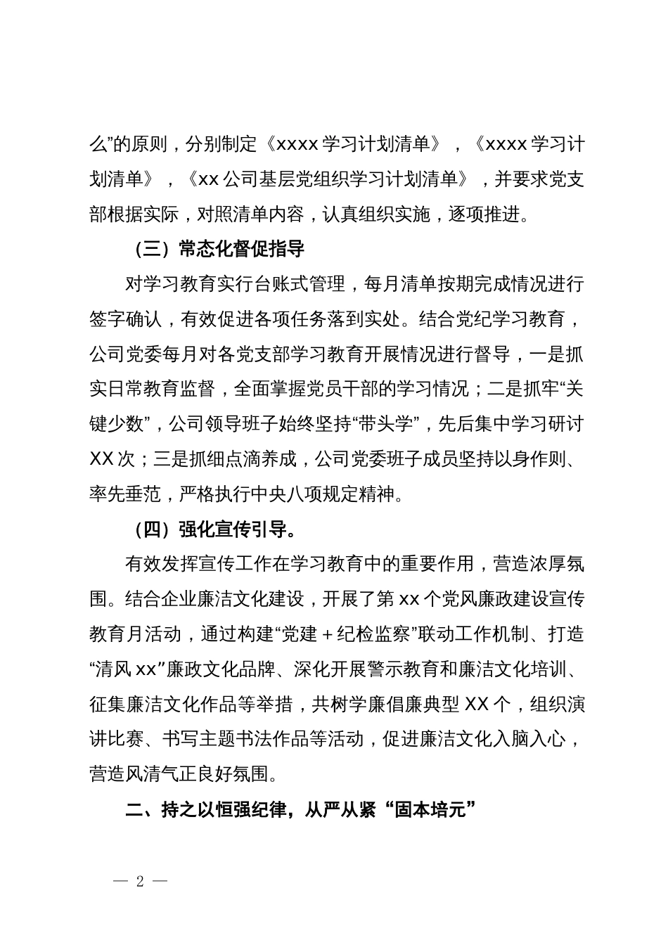 公司党纪学习教育工作报告_第2页