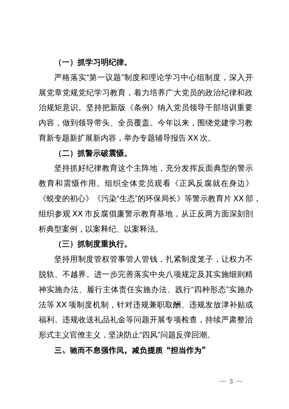 公司党纪学习教育工作报告_第3页