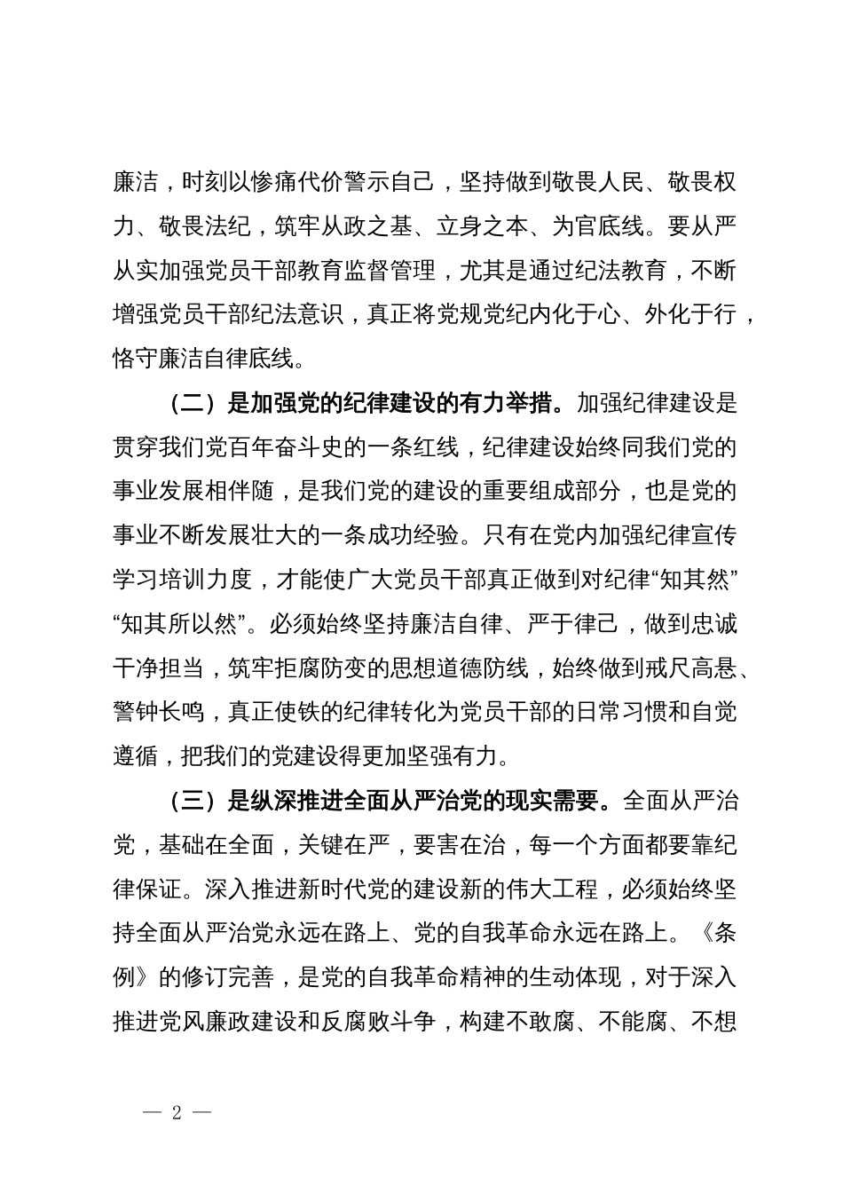 党纪学习教育交流发言 (2)_第2页