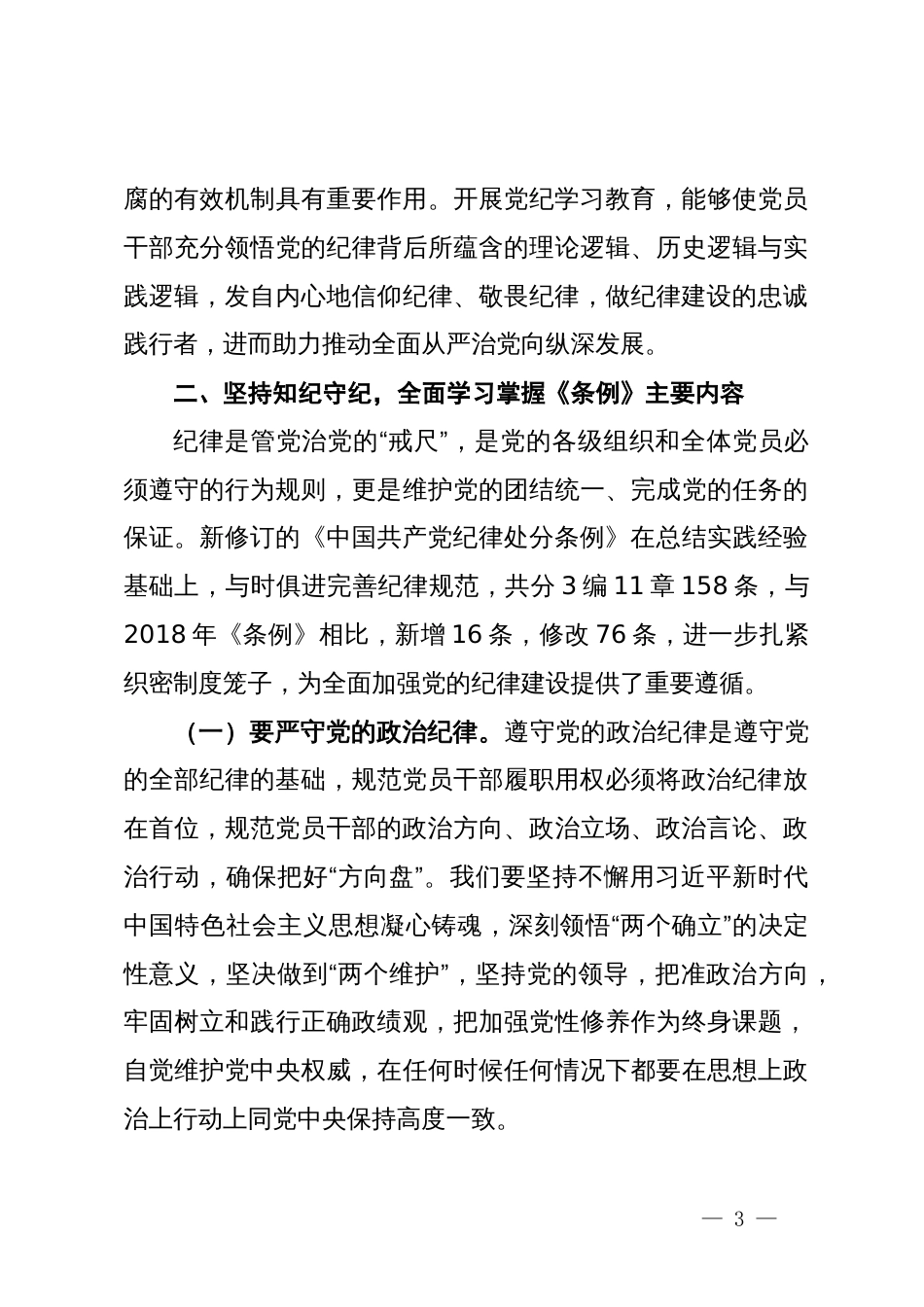 党纪学习教育交流发言 (2)_第3页