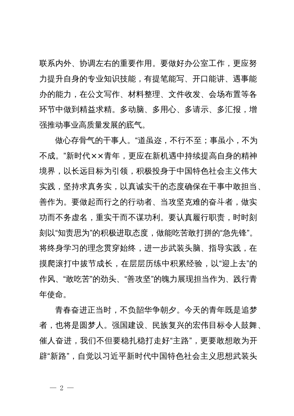 在青年干部党纪学习教育专题座谈会上的发言：心怀鸿鹄志，争做追梦人_第2页