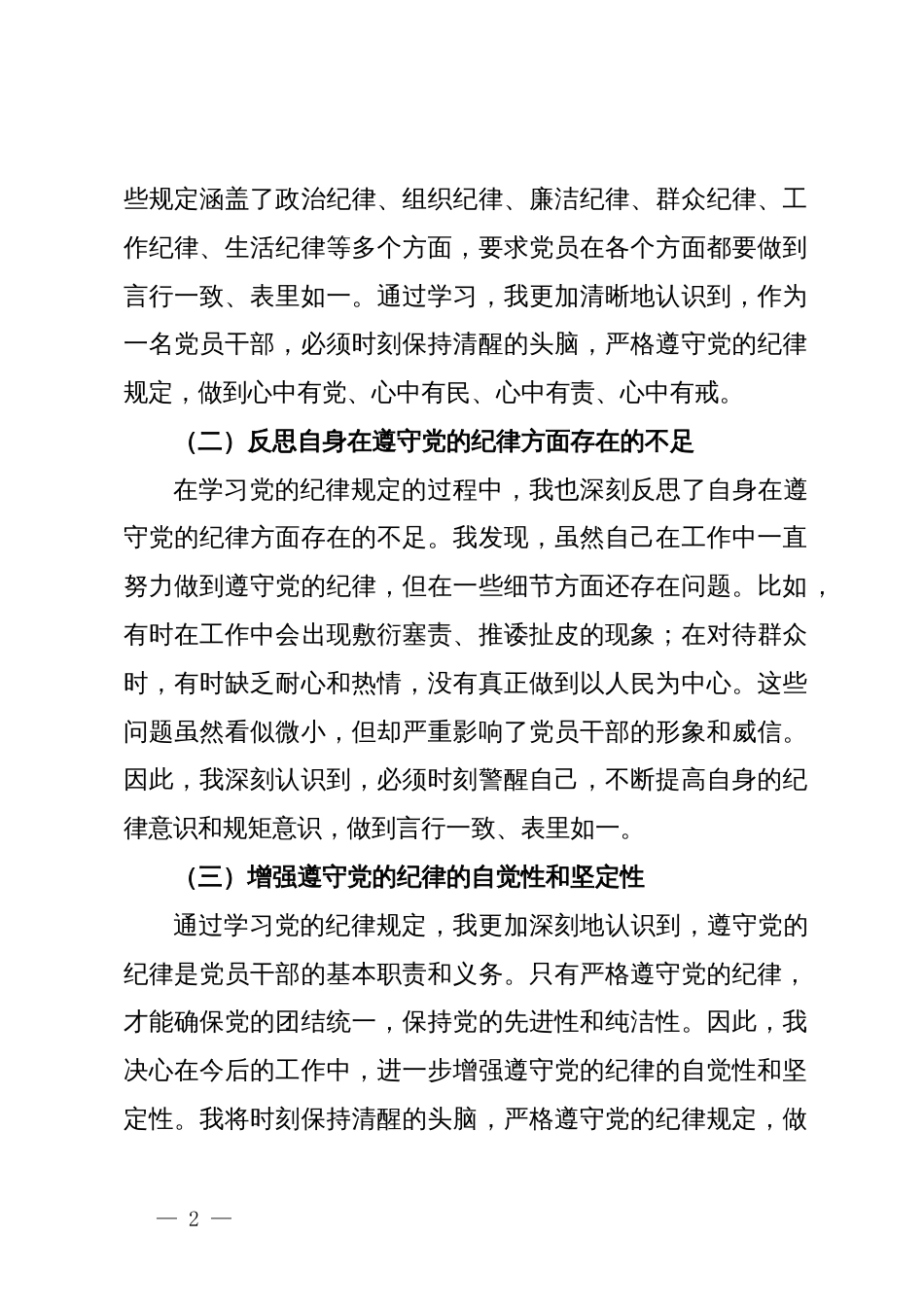 党纪学习教育学习感悟_第2页