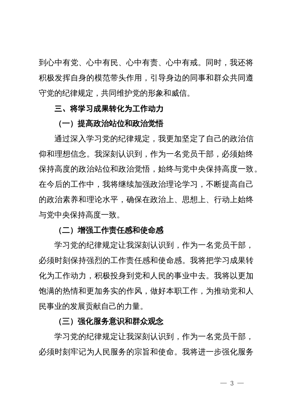 党纪学习教育学习感悟_第3页