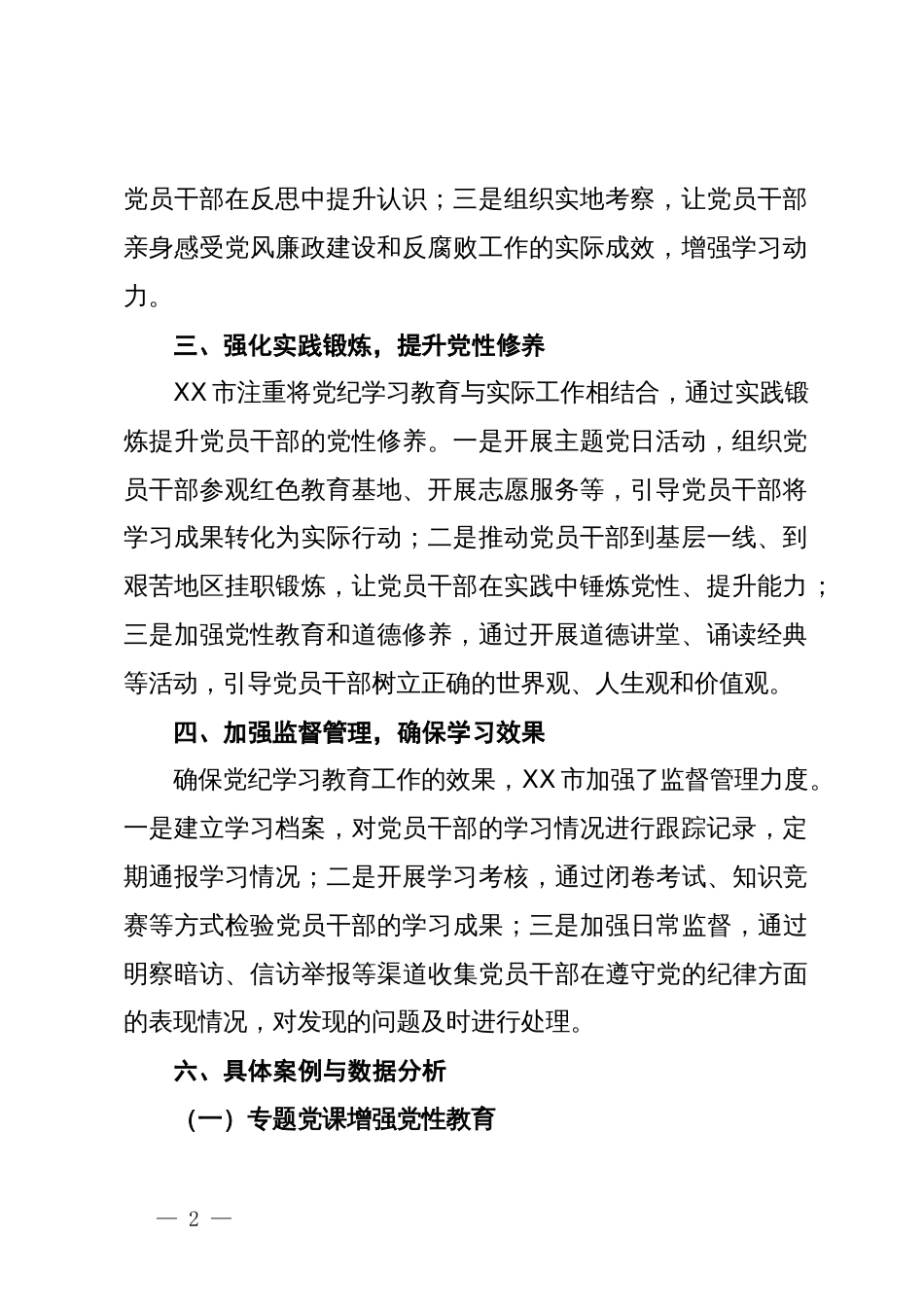 市党纪学习教育工作主要做法_第2页