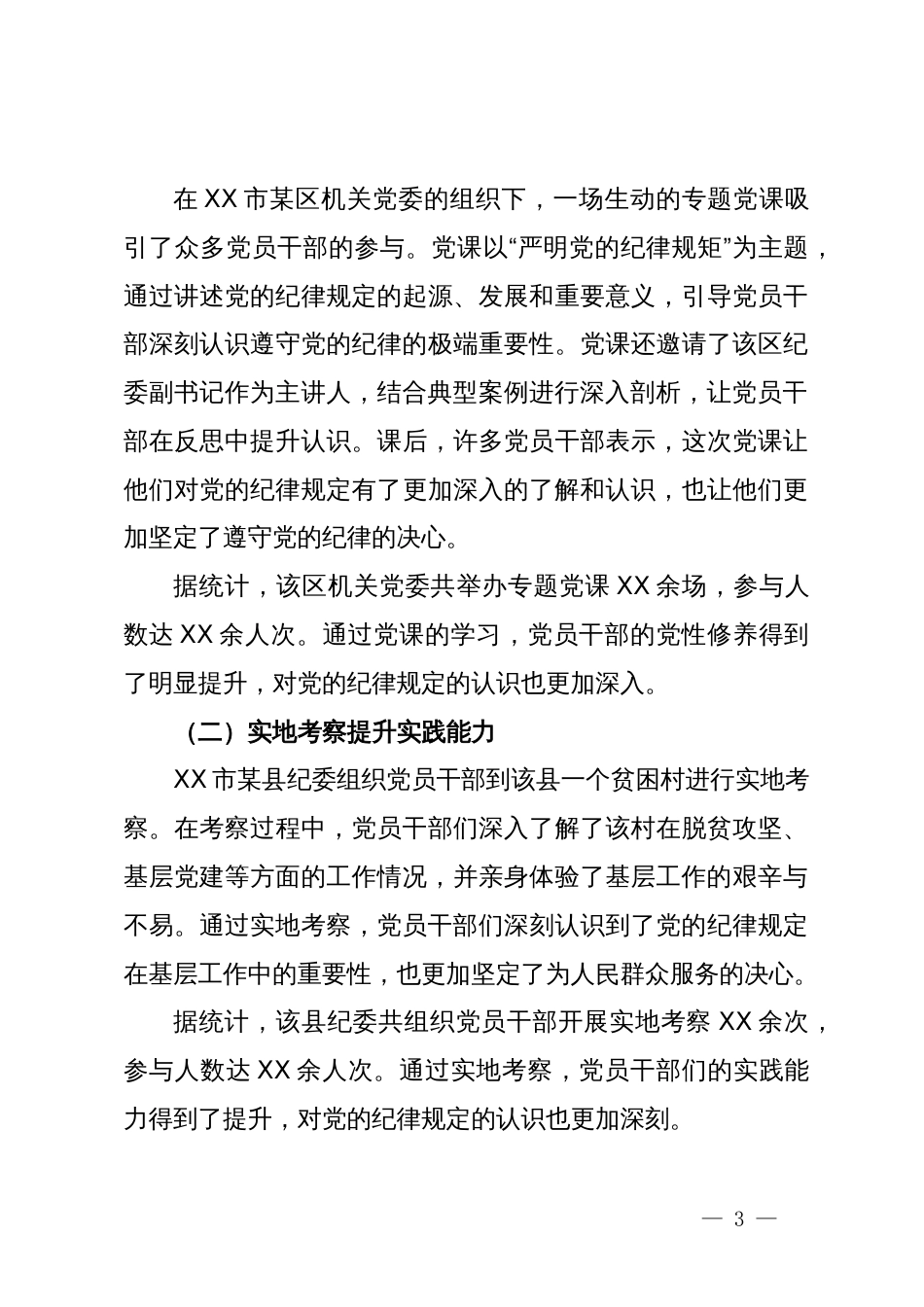 市党纪学习教育工作主要做法_第3页