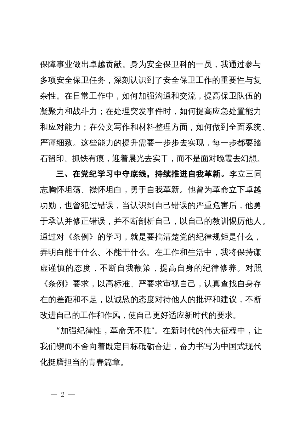 党纪学习教育研讨发言：在党纪学习中汲取奋进力量_第2页