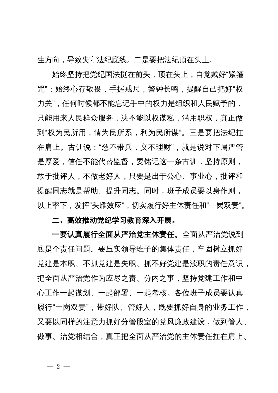 在县政府办公室机关党支部学习纪律教育培训动员部署会上的讲话_第2页